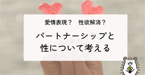 セックス カップル|「セックスは愛情表現？ 性欲解消？」 性のすれ違いや捉え方に .